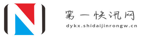 第一快讯网【新闻资讯-科技-汽车-娱乐-综合新闻门户网站】