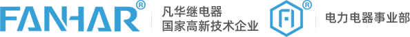 磁保持继电器,功率继电器-浙江凡华电子股份有限公司