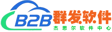 B2B信息发布软件|B2B网站群发信息软件|一键自动免费信息群发布推广软件|网络营销推广软件-杰思尔软件中心