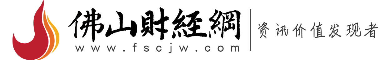 佛山财经网