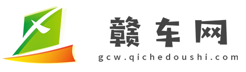 赣车网【购车惠-汽车报价-汽车排行】