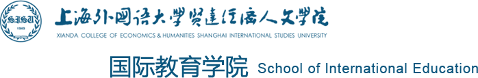 国际教育学院