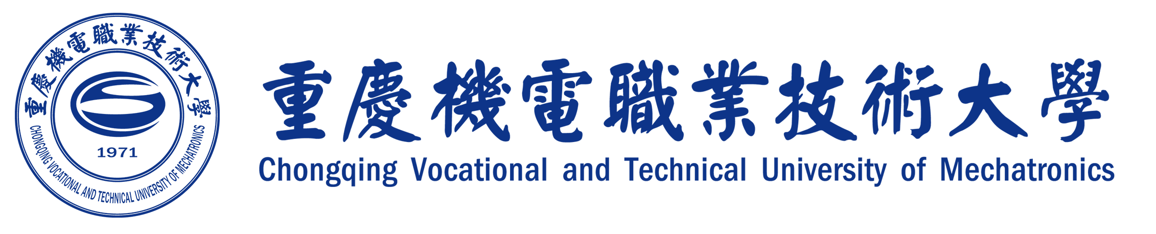 经济与管理学院 - 重庆机电职业技术大学