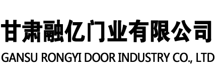 兰州工业门,防火门,快速门,堆积门,电动伸缩门-甘肃融亿门业厂家