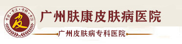 广州祛疤医院_广东疤痕修复医院_广州疤痕正规医院_广州去疤痕医院排名_广州最好的治疗疤痕正规医院
