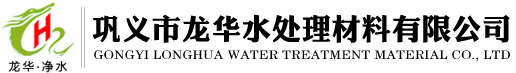 【椰壳活性炭】_果壳活性炭_柱状活性炭厂家_纤维球-巩义市龙华水处理材料有限公司