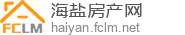 海盐房产网 - 海盐二手房|海盐租房|海盐房产信息网