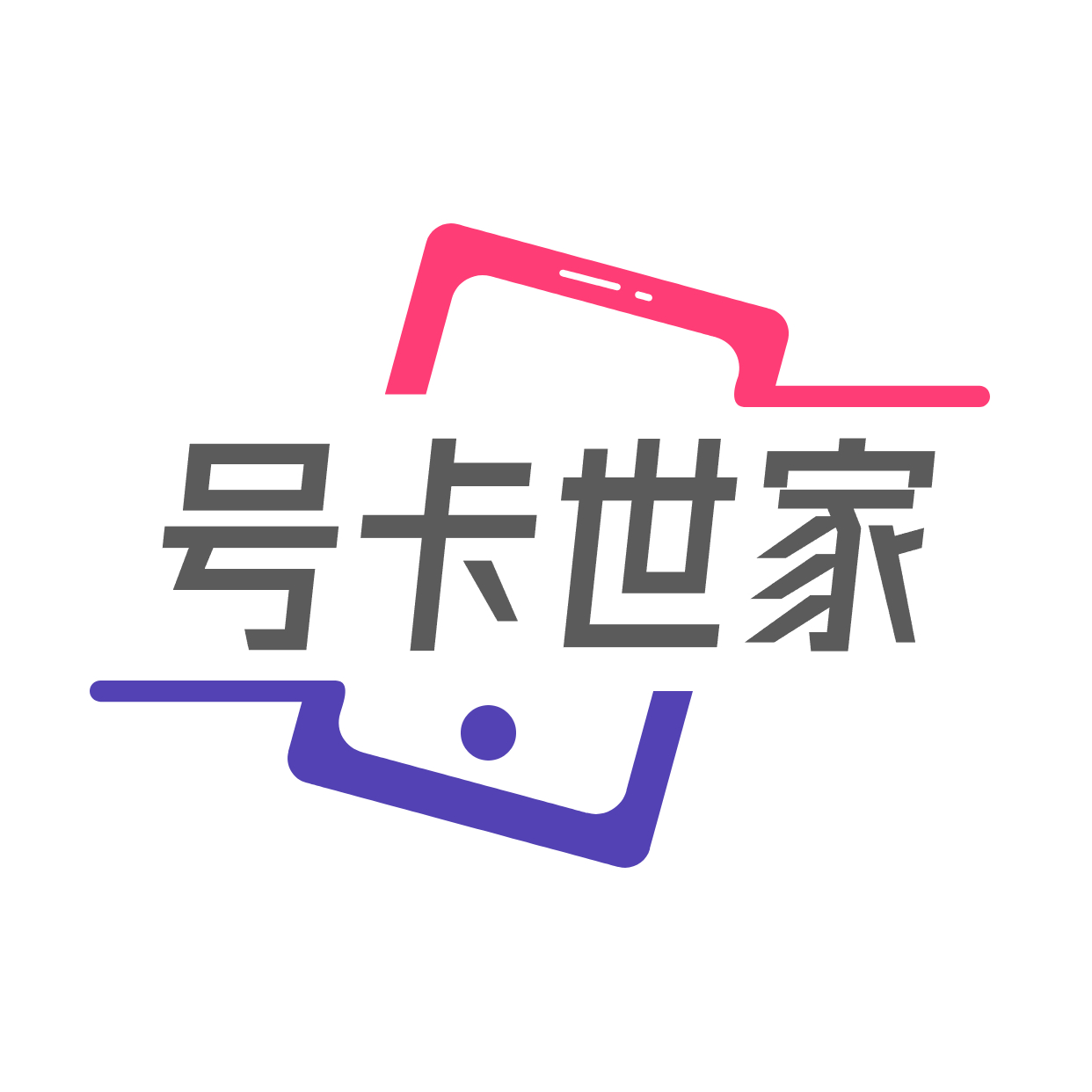 号卡世家