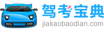 衡水市驾校学车 衡水市驾校报名价格 衡水市驾校排行榜-驾考宝典