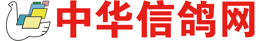 郑州和平公棚信鸽有限公司-中华信鸽网