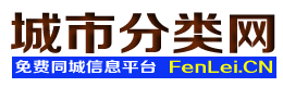 黄南信息网_黄南便民网_ 黄南生活网_黄南信息发布_黄南城市分类网
