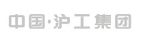 沪工集团,（中国）沪工集团,沪工集团有限公司【官网】