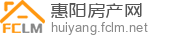 惠阳房产网 - 惠阳二手房|惠阳租房|惠阳房产信息网