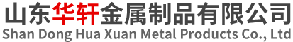 合金圆钢 - 山东华轩金属制品有限公司