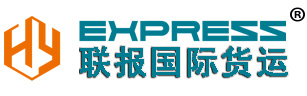 义乌国际快递|义乌国际专线、联报国际货运、国际物流_Hy-express.com