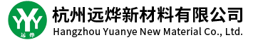杭州分子筛干燥剂厂家-活性氧化铝-杭州远烨新材料有限公司