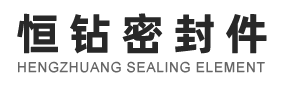 昆山恒钻密封件有限公司-昆山恒钻密封件有限公司