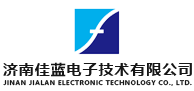 济南佳蓝电子技术有限公司