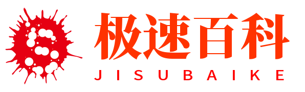 极速百科 - 全面的知识聚合平台 - 科学历史 - 技术百科全书