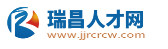 瑞昌人才网_瑞昌招聘最新招聘信息_瑞昌市找工作