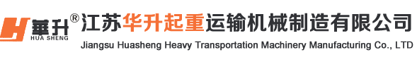 斗式提升机|皮带输送机|螺旋输送机-江苏华升起重运输机械制造有限公司