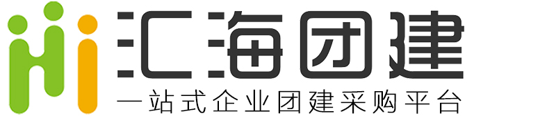 汇海团建_长春企业团建_公司团队户外拓展_长春拓展训练策划