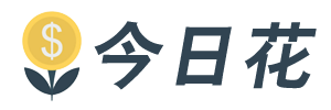 今日花 - 分享714黑户必下款网贷口子