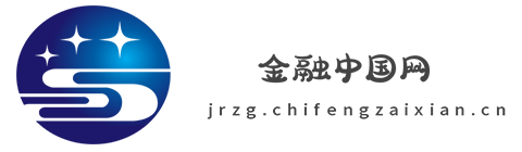 金融中国网【提供权威、全面、专业的财经门户】