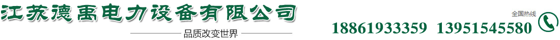 电热管|空气加热器|防爆门|弹簧支吊架--江苏德禹电力设备有限公司