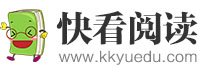 经典文学-中外名著-网络小说-武侠小说-散文诗歌-爱好文学基地_快看阅读网