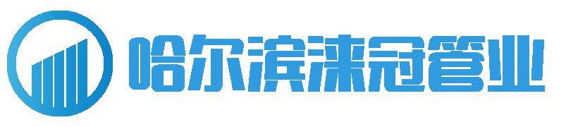 黑龙江碳素管,哈尔滨碳素管,黑龙江双壁波纹管,哈尔滨七孔梅花,哈尔滨MPP电力穿线管-哈尔滨涞冠管业有限公司