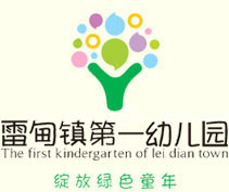 --德清县雷甸镇中心幼儿园--