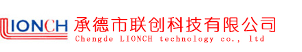 承德市联创科技有限公司