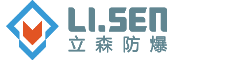 江苏立森防爆科技有限公司-江苏立森防爆科技有限公司