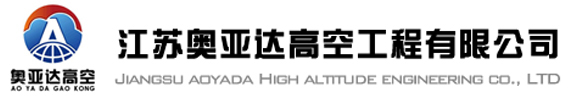 钢烟囱制作_钢烟囱防腐_钢烟囱新建-江苏奥亚达高空工程有限公司