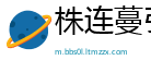 株连蔓引网