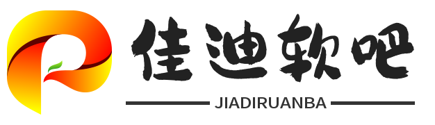 佳迪双绿色软件-给你一个干净清爽的下载站