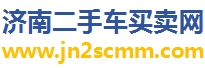 【济南二手车交易市场|济南二手车直卖网】济南二手车买卖网