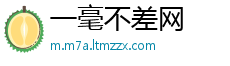 一毫不差网