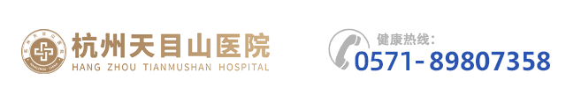 杭州天目山医院-二级综合医院-官方站