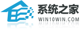Win10系统之家_Win10专业版下载官网_纯净版win10系统64位