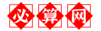 运势测算_八字测算_命理测算_姻缘测算_财运测算_必算网