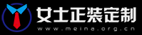 女士西服定制_高级女式小西装定做_女明星同款量身定制