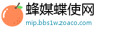 蜂媒蝶使网