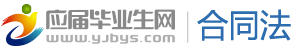 「合同法」-劳动合同法全文-合同范本大全