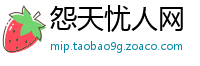 怨天忧人网