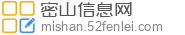 密山信息网 - 密山房产|密山招聘求职|密山信息港
