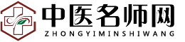 中医名师网
