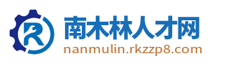 南木林招聘网_南木林人才招聘网_日喀则南木林求职找工作信息