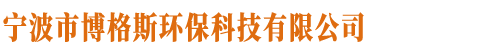 台州玻璃钢化粪池|台州隔油池|台州化粪池-博格斯化粪池厂